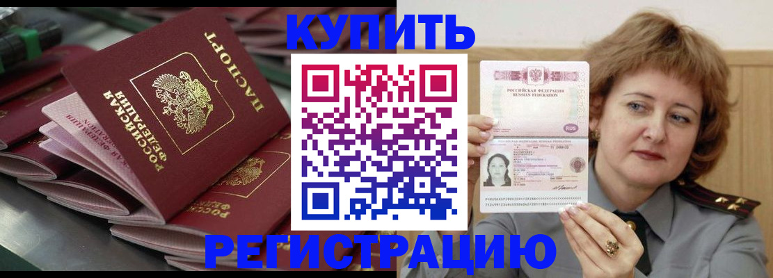 временная регистрация законно в Саках